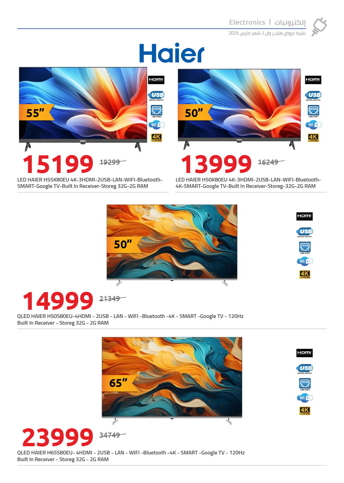 hyper-one offers from 10mar to 21mar 2025 عروض هايبر وان من 10 مارس حتى 21 مارس 2025 صفحة رقم 4